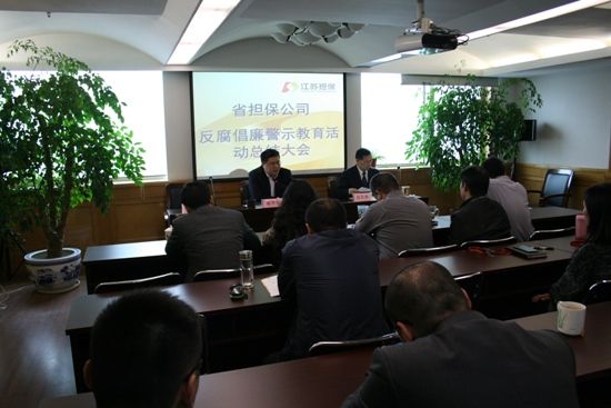 公司召開反腐倡廉警示教育活動總結暨專題普法教育活動動員會議(圖2)