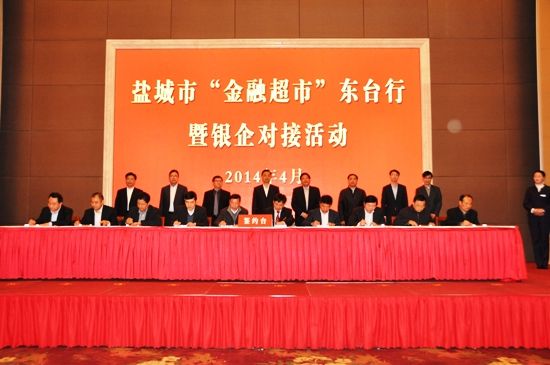 東臺分公司組織、參與銀企對接活動(圖1)